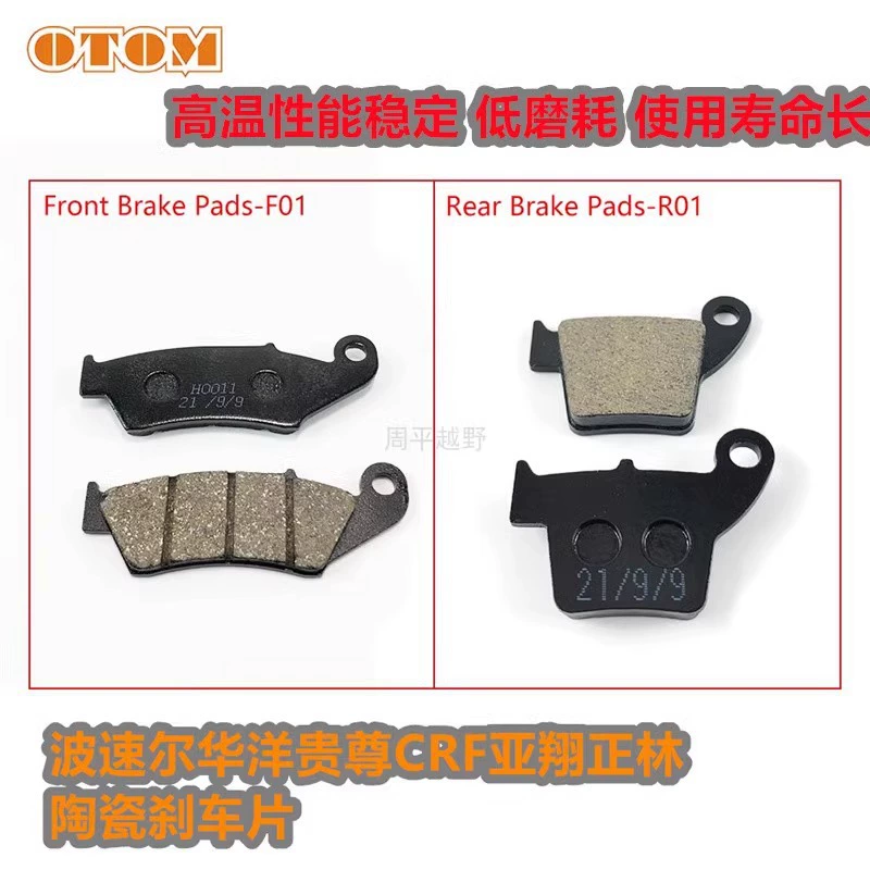 Передние и задние тормозные колодки для мотоцикла Off-road. тормозные колодки дисковые CRF Huayang Zhenglin Guizun универсальные колодки для тормозов