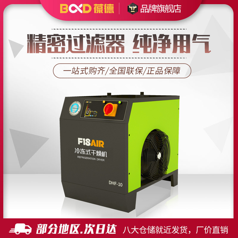 冷冻式干燥机油水分离器空压机螺杆式压缩空气冷干机配套厂家直销