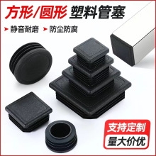 方管堵头家具塑料方形塑胶脚套桌凳椅子脚垫耐磨垫脚护套方塞塞头