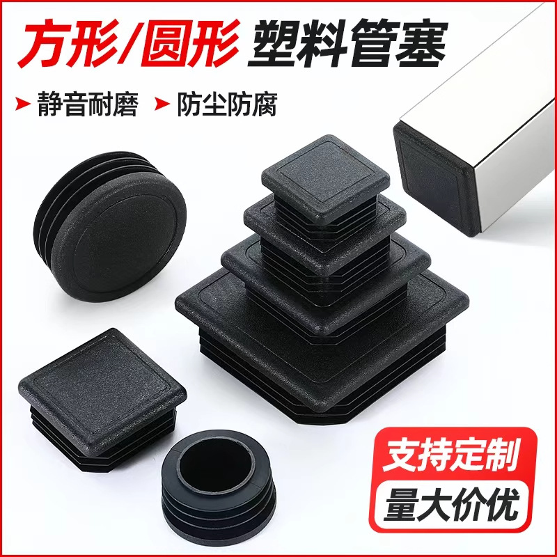 方管堵头家具塑料方形塑胶脚套桌凳椅子脚垫耐磨垫脚护套方塞塞头