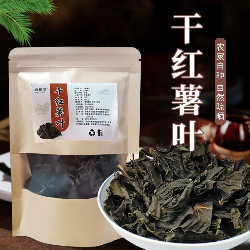 霜打红薯叶干菜脱水蔬菜农家自晒菜干干货煲汤手擀面条袋装代发