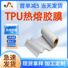 低温透明热熔胶膜 布料粘合PVC手套专用厂家大量tpu热熔胶现货