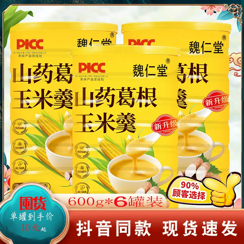 山药葛根玉米羹600克罐装早餐 杂粮冲饮代餐即食粥玉米糊营养