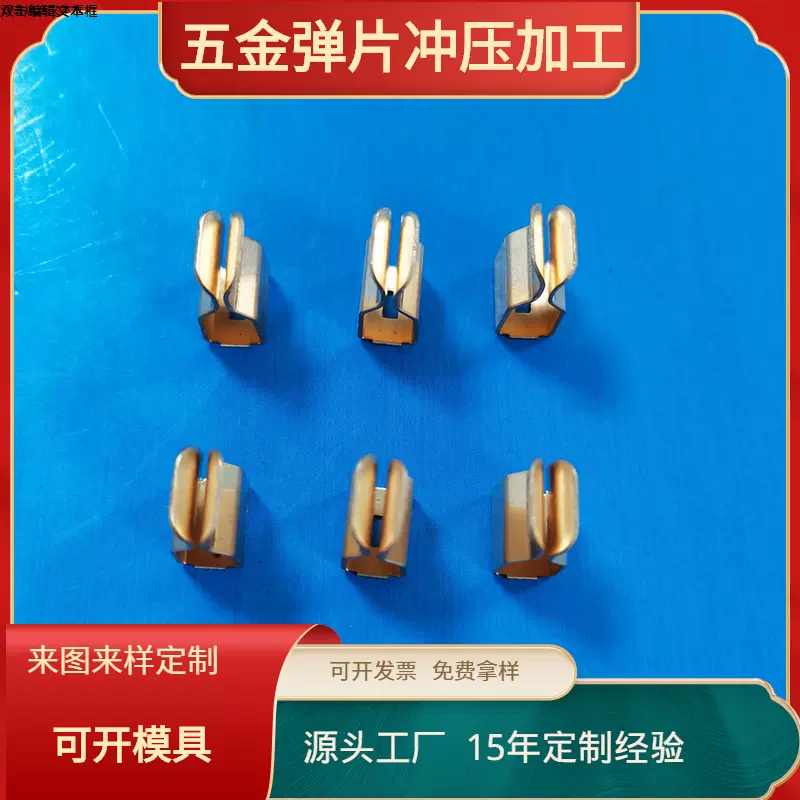 供应智能插座弹片 磷铜导电片连接器端子  接触导电配件冲压JF-81