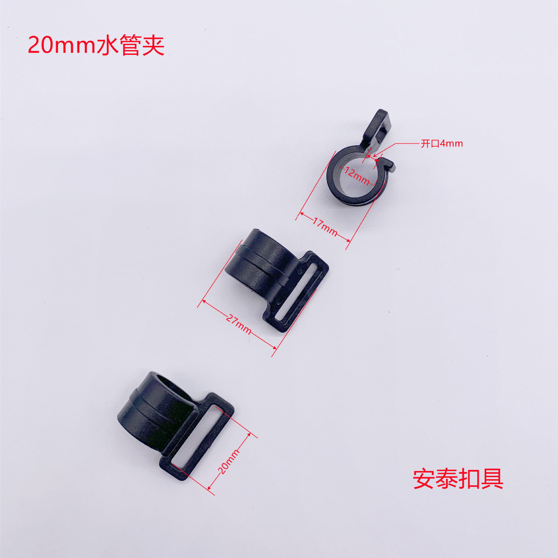 20mm水管钩扣 塑胶简易式挂勾 塑料水管挂钩 吊绳钩帐篷钩问号钩