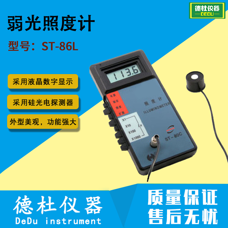供应-ST-86L弱光照度计 数字式照度计