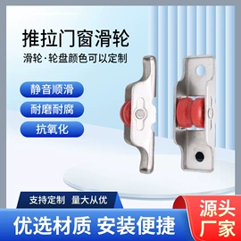 滑轮;通用五金配件;门窗滑轮