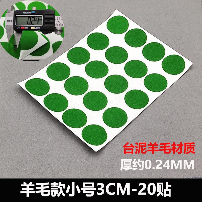 Wool small round style - 3CM protective sticker [20 stickers]