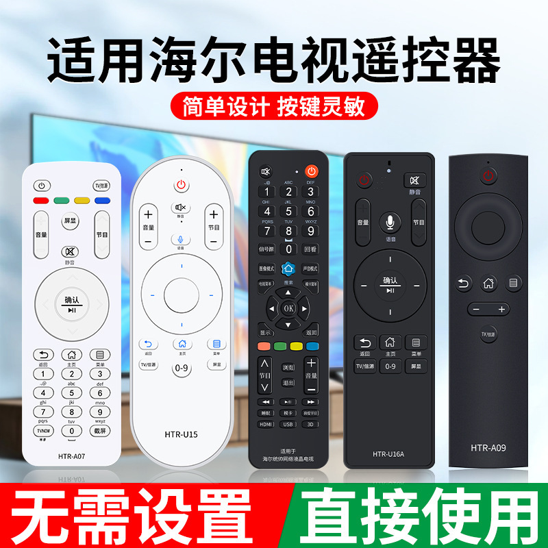 Suitable for Haier TV remote control HTR-A07HTR-U15 intelligent LCD 4K HD TV remote control board Suitable for Haier TV remote control HTR-A07HTR-U15 intelligent LCD 4K HD TV remote control board
