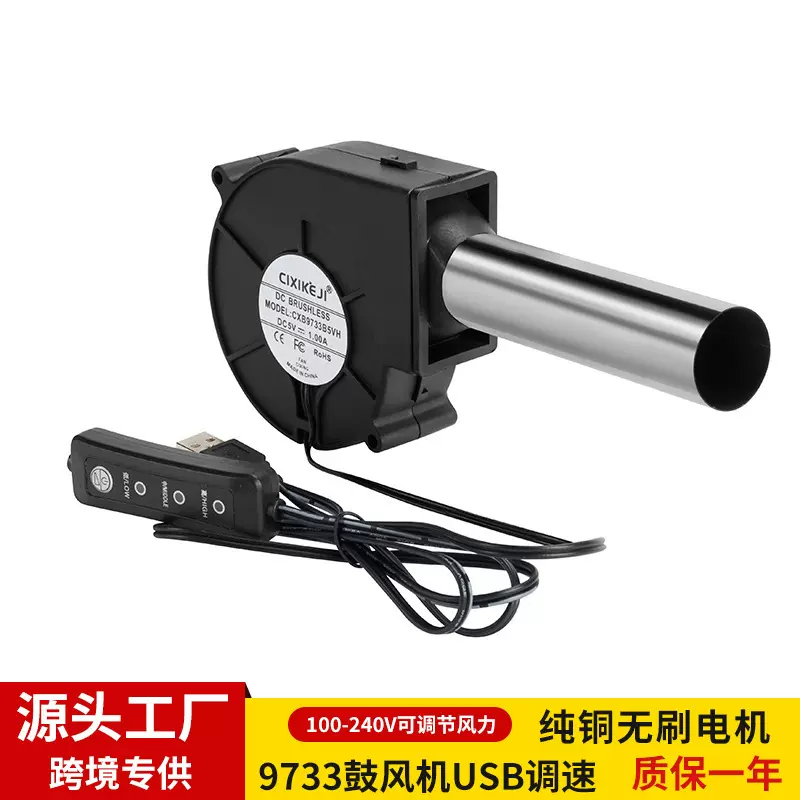 厂家直供9733USB插充电宝户外柴火烧烤炉直流鼓风机5V调速助燃