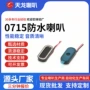 防水智能定制ip68扬声器