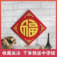 新年福字纱线画成品 钉子毛线绕线装饰画string art手工DIY材料包