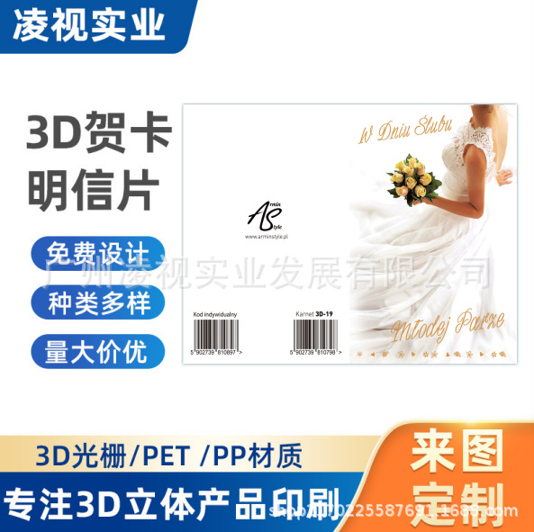 来图印刷定制光栅贺卡3D明信片三维立体变画名信片制作3D立体贺卡