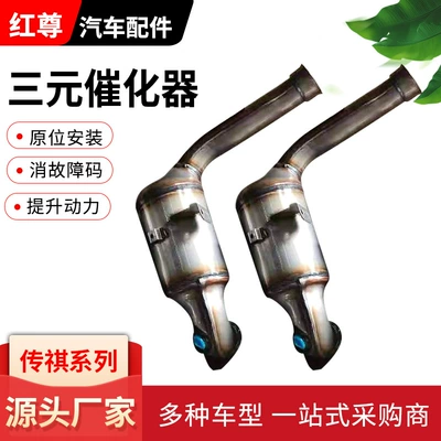Katalizator for the Trumpchi series of cars
