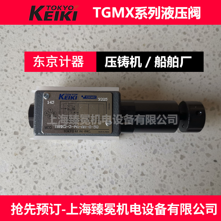 东京计器TGMX2-3-PP-CH-G-50减压阀TOKYO KEIKI日本品牌汽车厂用