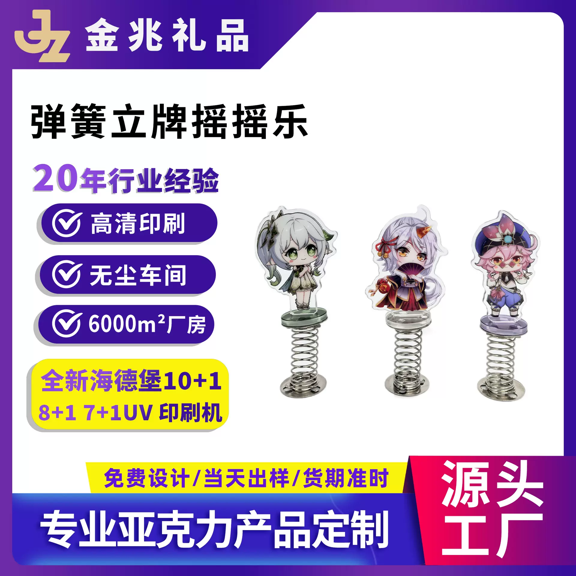 弹簧亚克力摇摇乐立牌定制动漫明星IP周边可爱风桌面摆件工厂批发