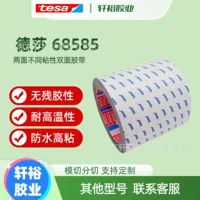 Двусторонняя съемная лента tesa 68582 tesa 68585 с разной вязкостью на обеих сторонах для цифровых компонентов из ПЭТ