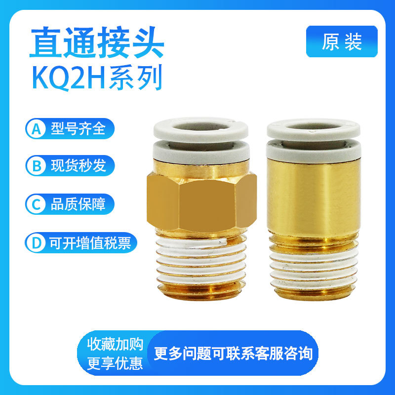 SMC KQ2H04-06-08-10-12-16-M5-M6-01S-02S-03S-04S-06S快速接头