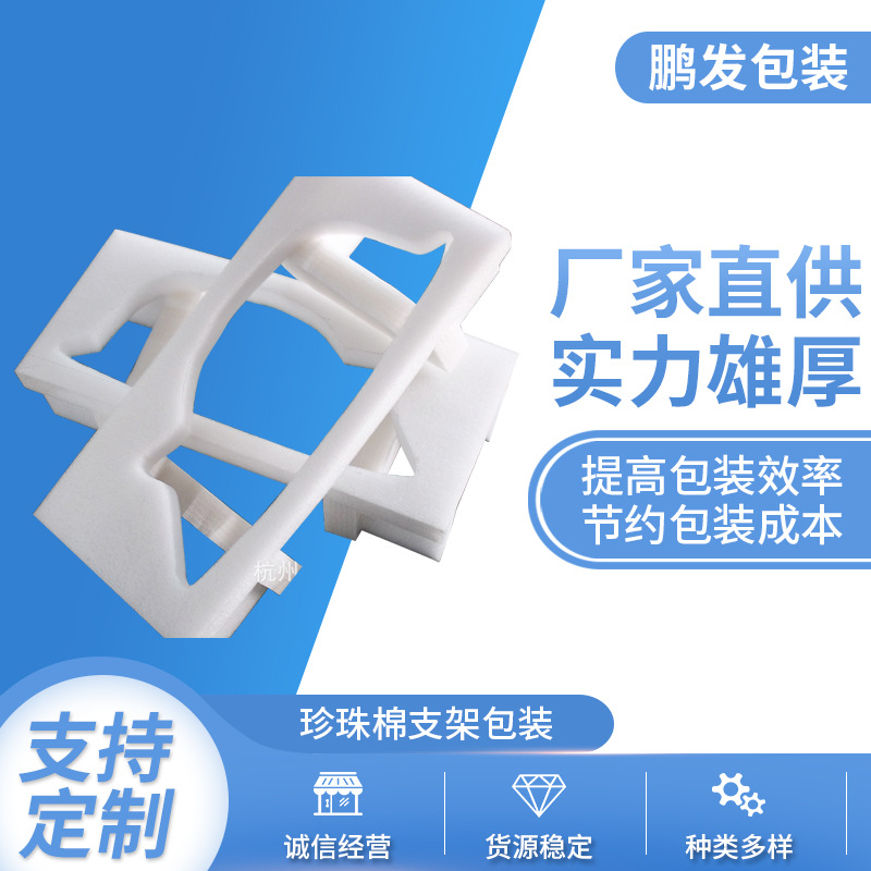 供应EPE珍珠棉支架包装珍珠棉片EPS泡沫切片珍珠棉定位包装