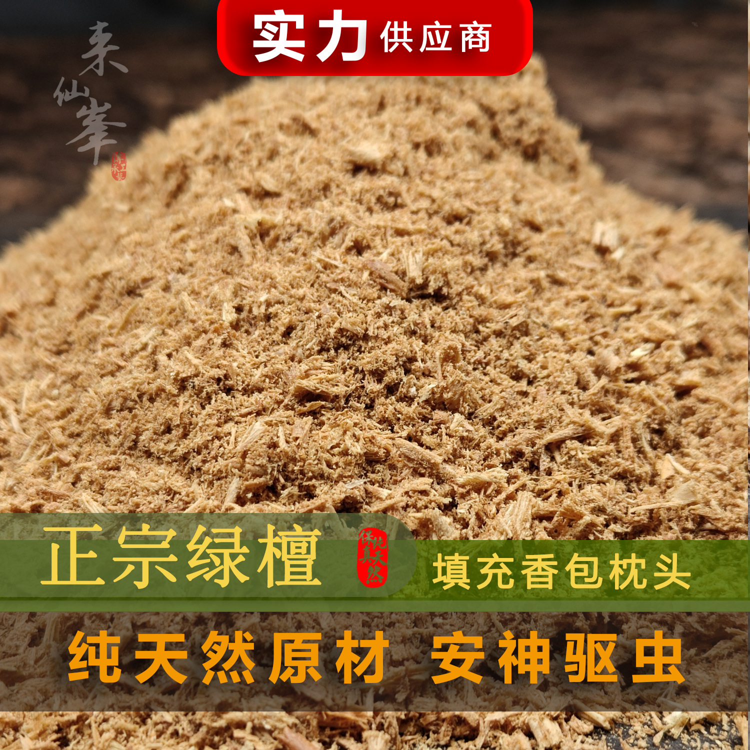 Authentic green sandalwood powder, quality guaranteed, incense raw material manufacturer, bulk discounts available. The chameleon-like properties of sandalwood contribute to its health benefits.
