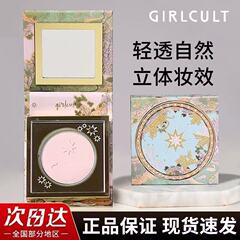 Girlcult构奇山海高光桃花源哑光膨胀色卧蚕遮泪沟面中提亮