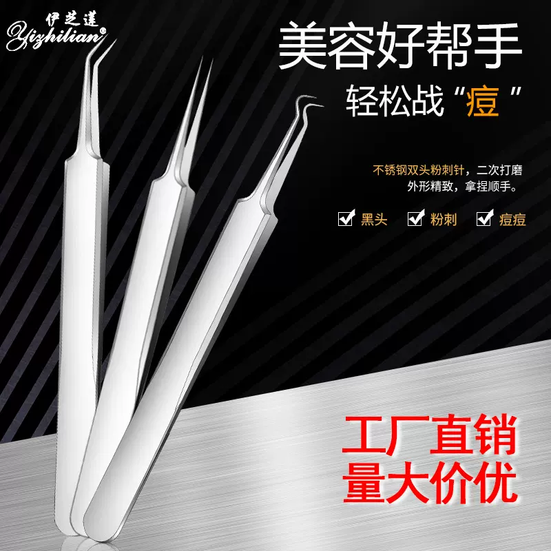 粉刺针高精密高硬度细胞夹去黑头镊子不锈钢粉刺夹超尖细刮闭口