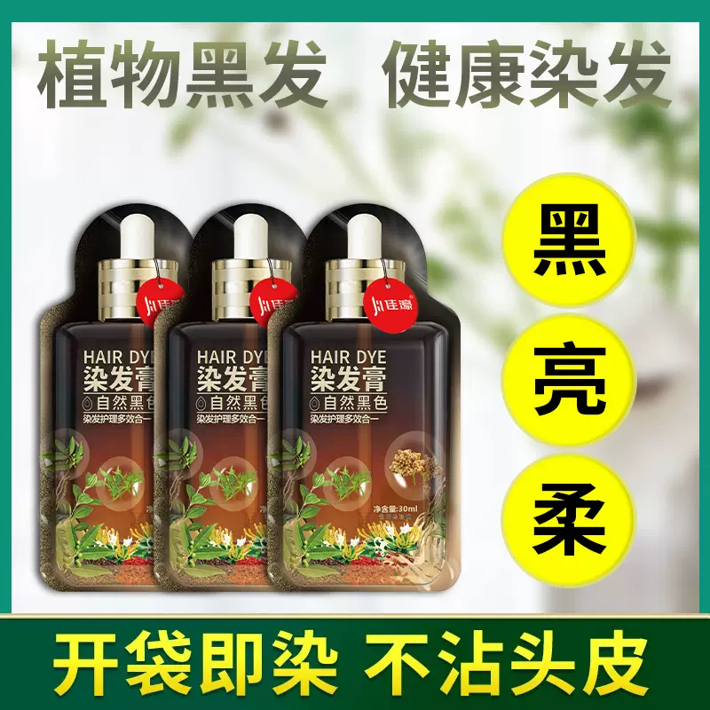佳濠10袋装散装植物泡泡染发剂遮白发可自己在家染发膏官方正品