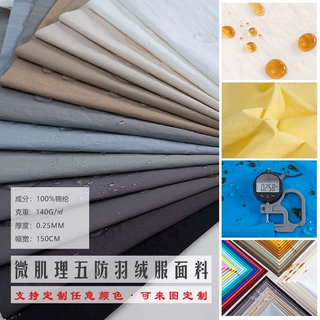 五防羽绒服面料布料锦纶肌理防水防油防钻绒马甲棉服装设计师面料