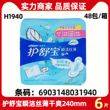 护舒宝卫生巾整箱批发瞬洁丝薄240mm夜用6片干爽透气卫生巾正品