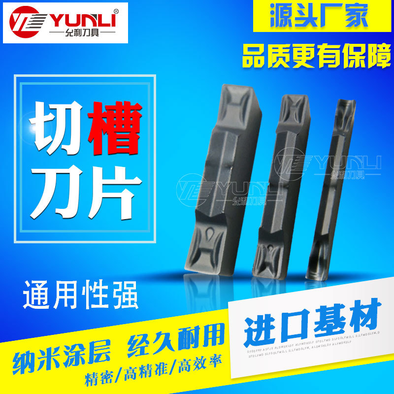 允利数控走心机切断切槽刀片可非标GMM2020L-TK-8D 3020L-MT-15D