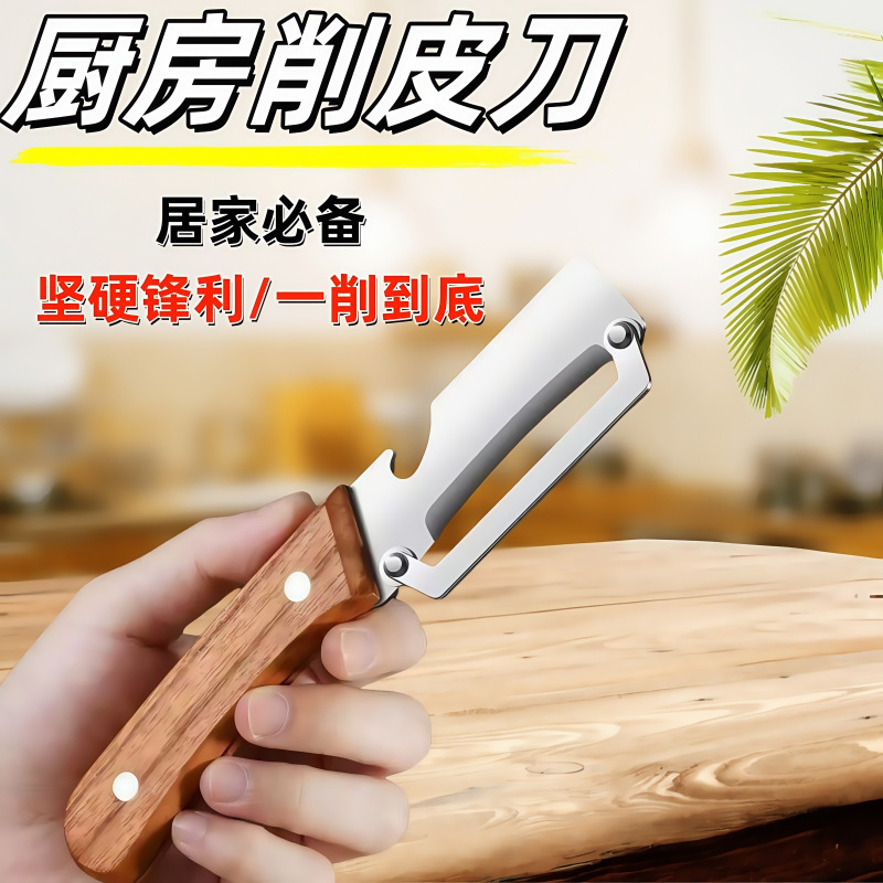 家用多功能不锈钢厨房加厚削皮刮皮削皮刀甘蔗莴笋南瓜专用神器刀