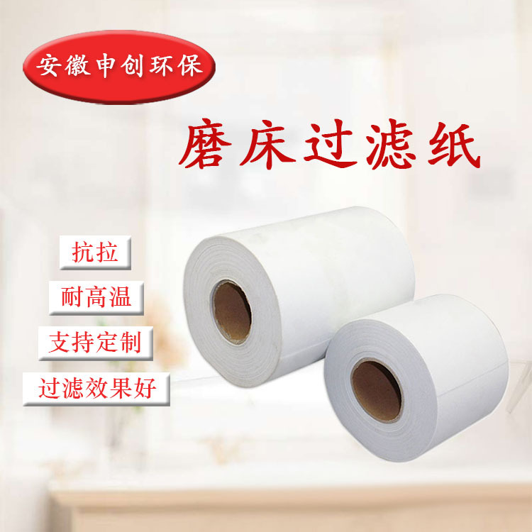 钢材冷轧过滤纸  乳化液切削油不锈钢轧制滤纸