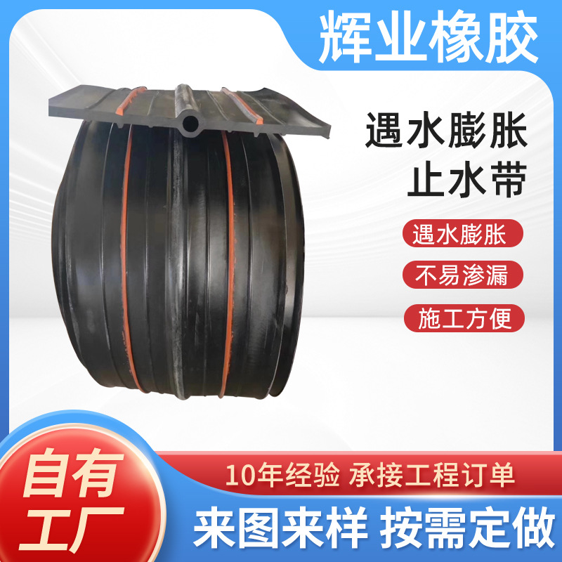 建筑工程隧道用遇水膨胀胶条施工缝密封防水条遇水止水带硅橡胶