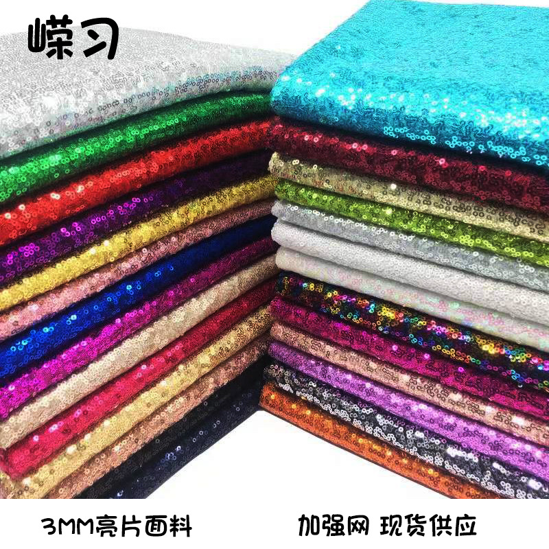 现货加密亮片布料亮片桌布墙布服装婚庆礼服3mm珠片布DIY亮片面料