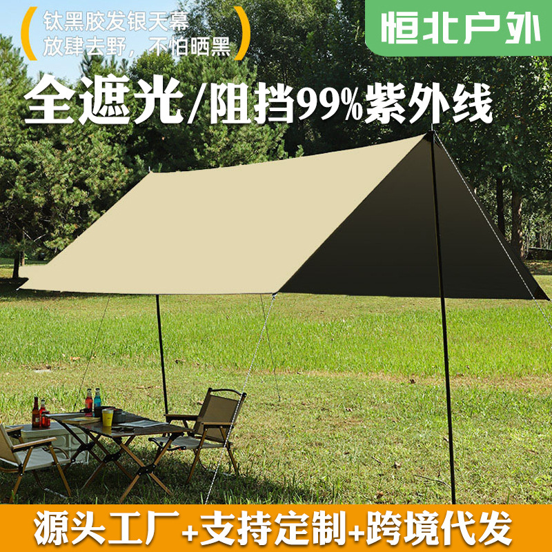 Outdoor Camping Gear for Foreign Trade: Fully Blackout Sun Protection Tent, Portable Waterproof Sunshade, Thickened Camping Titanium Black Glue Canopy