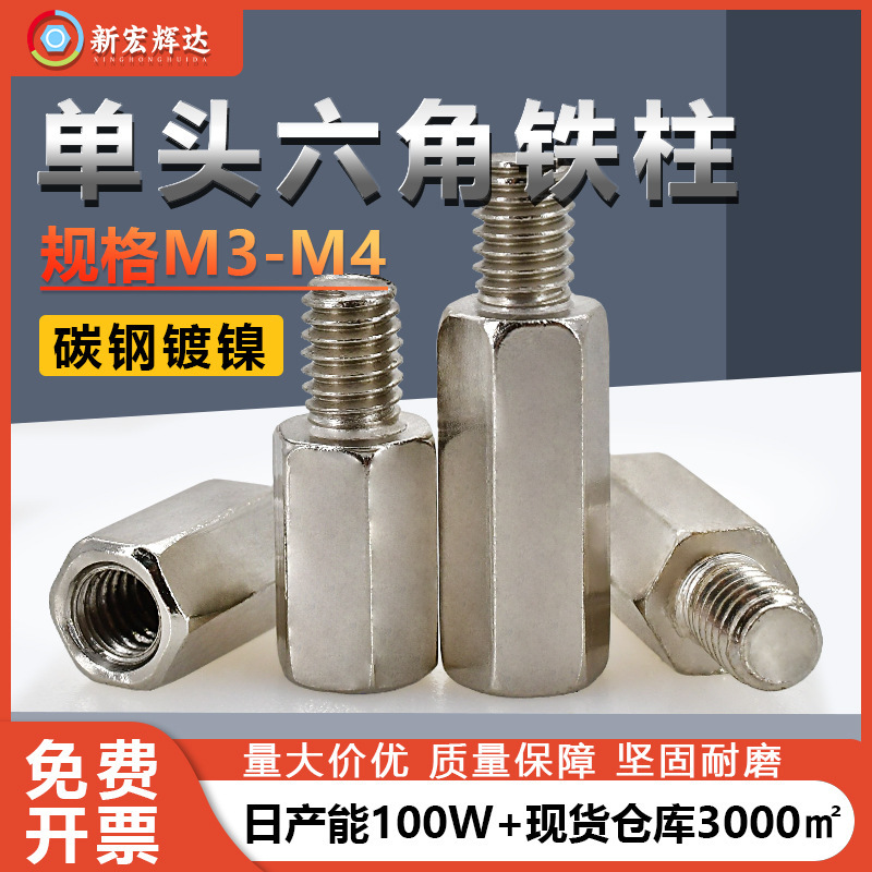 M2M4 Single-Head Hexagonal Stud Iron Column Connecting Column Hexagonal Isolation Column Motherboard Support Column Nickel-Plated Internal and External Thread Stud M2M4 Single-Head Hexagonal Stud Iron Column Connecting Column Hexagonal Isolation Column Motherboard Support Column Nickel-Plated Internal and External Thread Stud