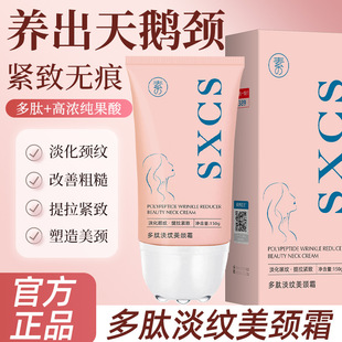 Su Xiuchen's Polypeptide Lightening Neck Cream Lightening Neck Lines Moisturizing Massage Roller Ball Lifting Firming Moisturizing Men and Women Can Use