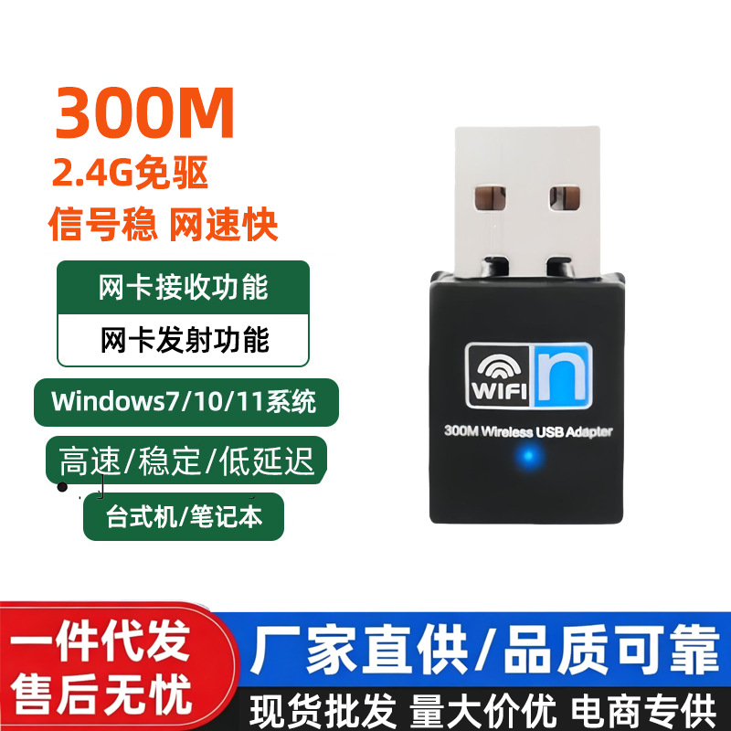 Upgraded 300M mini model [2.4G driver-free]