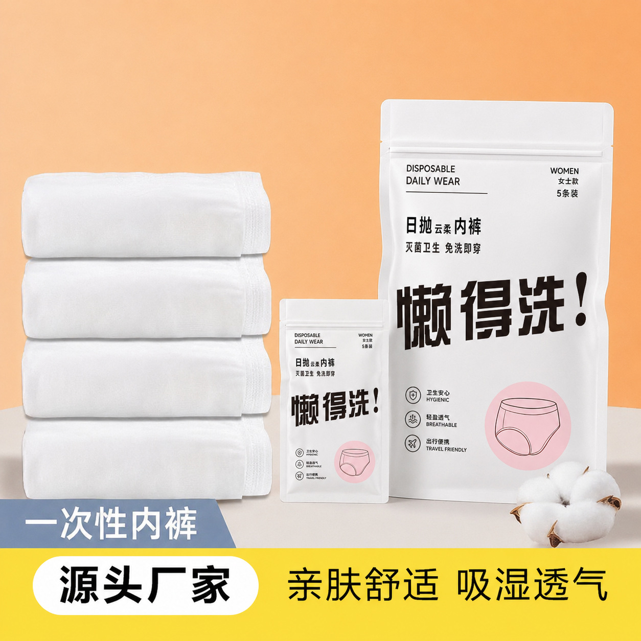 Too Lazy to Wash Disposable Underwear for Women Eo Sterilized Travel Business Trip Men's Daily Disposable Hotel Portable No-Wash Shorts
