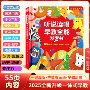 Говорящая книга для раннего развития 0–8 лет