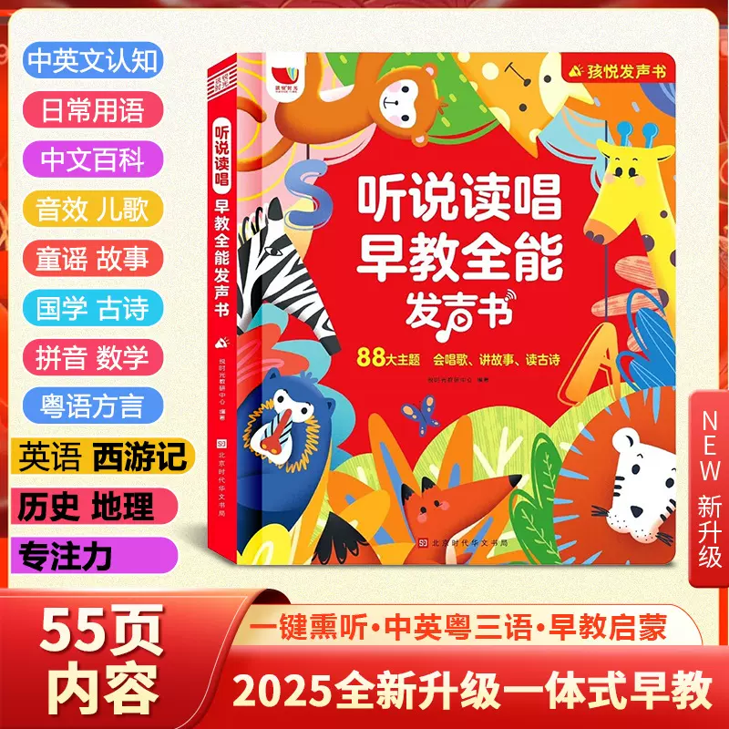 0-8岁会说话的有声早教书宝宝启蒙学习机点读发声书儿童益智玩具