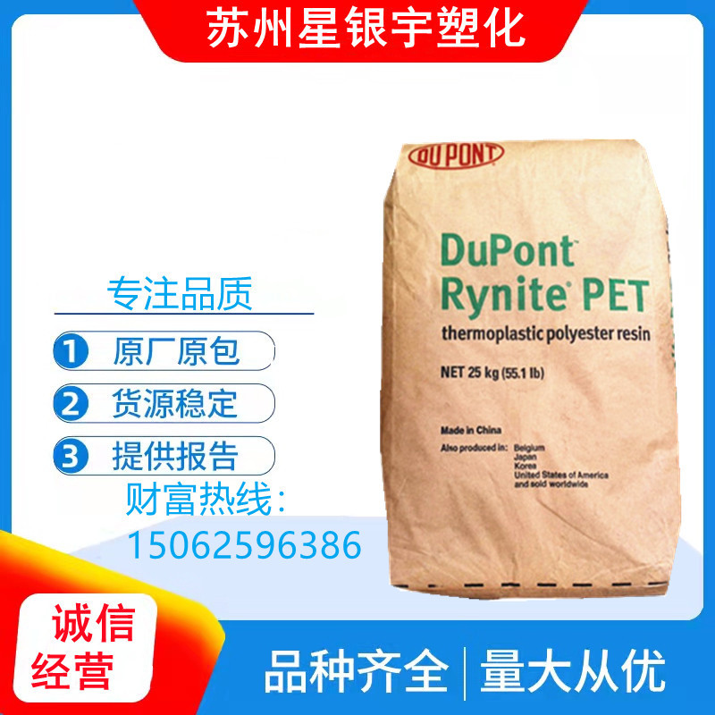 PET 美国杜邦 415HP 玻纤15%增强级 易脱模 表面光泽 高刚性 凸轮