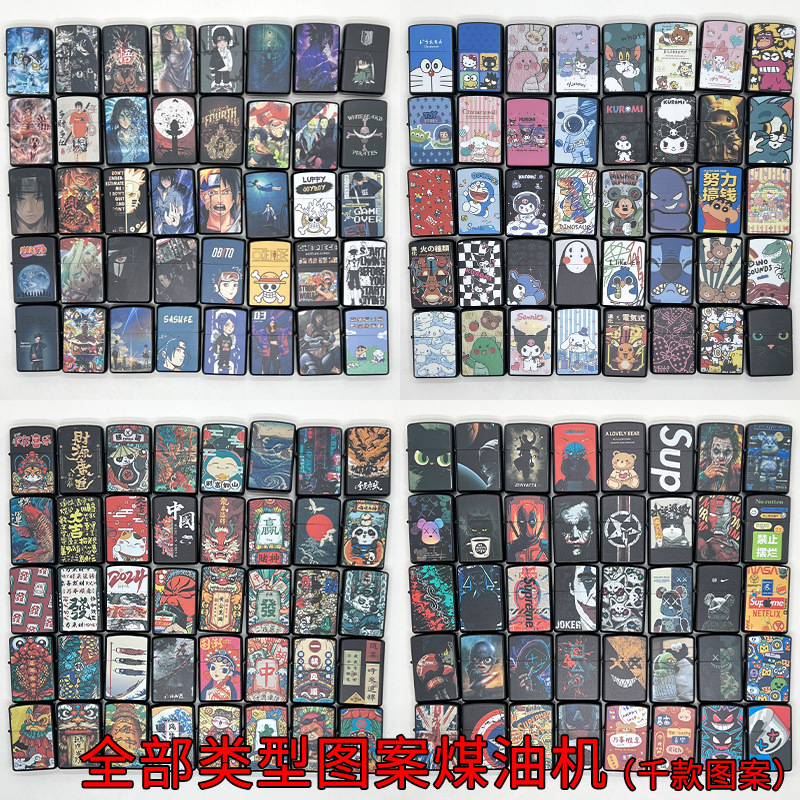 直播礼品煤油打火机混款创意个性多图案配封口袋地推抖音引流爆款|undefined