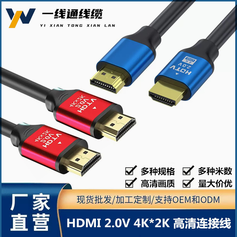 hdmi2.0版4K电视电脑显示器屏HDMI连接线投影仪高清线批发hdmi线