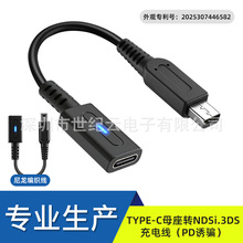 ���Sֱ�N��Ʒ�| TYPE-Cĸ���DNDSi.3DS�Α�C��늾�10cm
