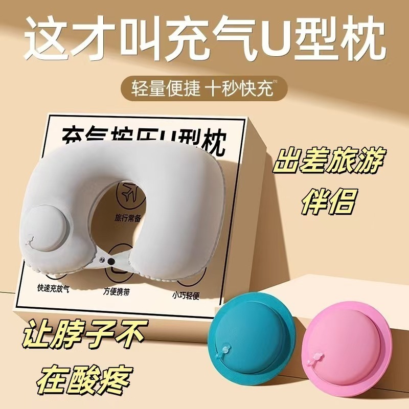 インフレータブルU字型枕、クールプレスインフレータブル枕、旅行用ポータブルネックピロー、トラベルサントリートレジャー、収納可能な飛行機枕|undefined
