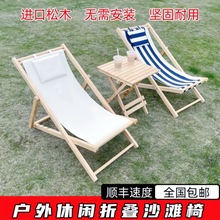 沙滩椅可折叠沙滩椅条纹户外沙滩躺椅午休靠背椅露营桌椅度假躺椅