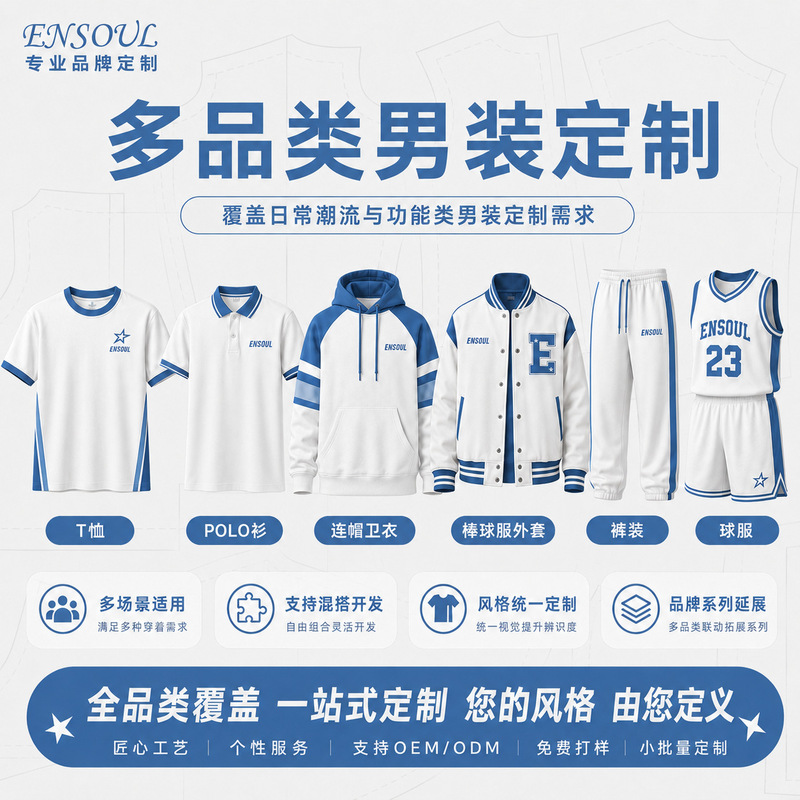 Men's Clothing Full Range of Customized T-Shirts, Polo Sweatshirts, Baseball Uniforms, and Sportswear; One-Stop Oem Processing, Small Orders, Quick Turnaround