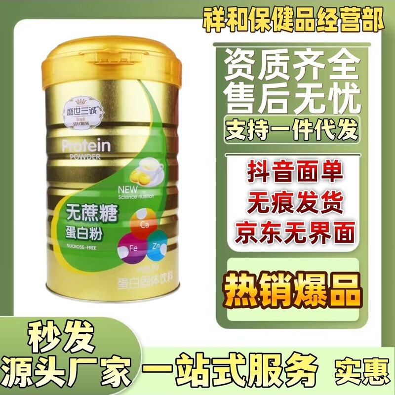 Authentic Shengshi Sancheng Sugar-Free Protein Powder Protein Solid Drink 1000g Supports Dropshipping Authentic Shengshi Sancheng Sugar-Free Protein Powder Protein Solid Drink 1000g Supports Dropshipping