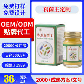 抖音快手香港真菌王OEM皮肤抑菌手足护理止痒湿痒泛红乳膏定制